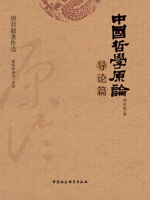 cover image of 中国哲学原论·导论篇 (Theories of Chinese Philosophy)